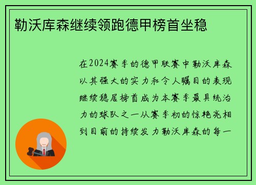 勒沃库森继续领跑德甲榜首坐稳